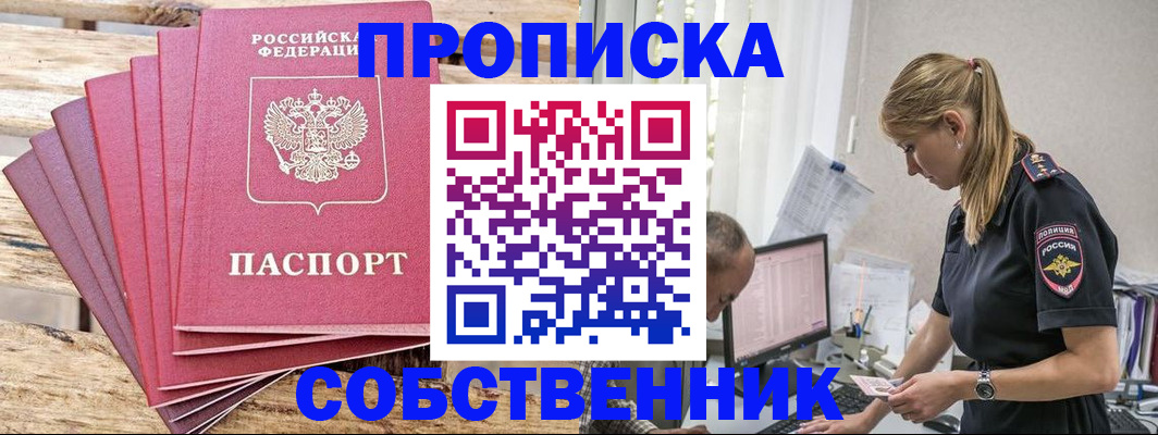 временная регистрация 2025 в Боровичах