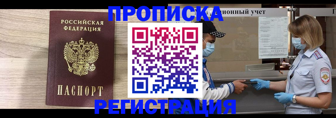 временная регистрация надежно в Боровичах